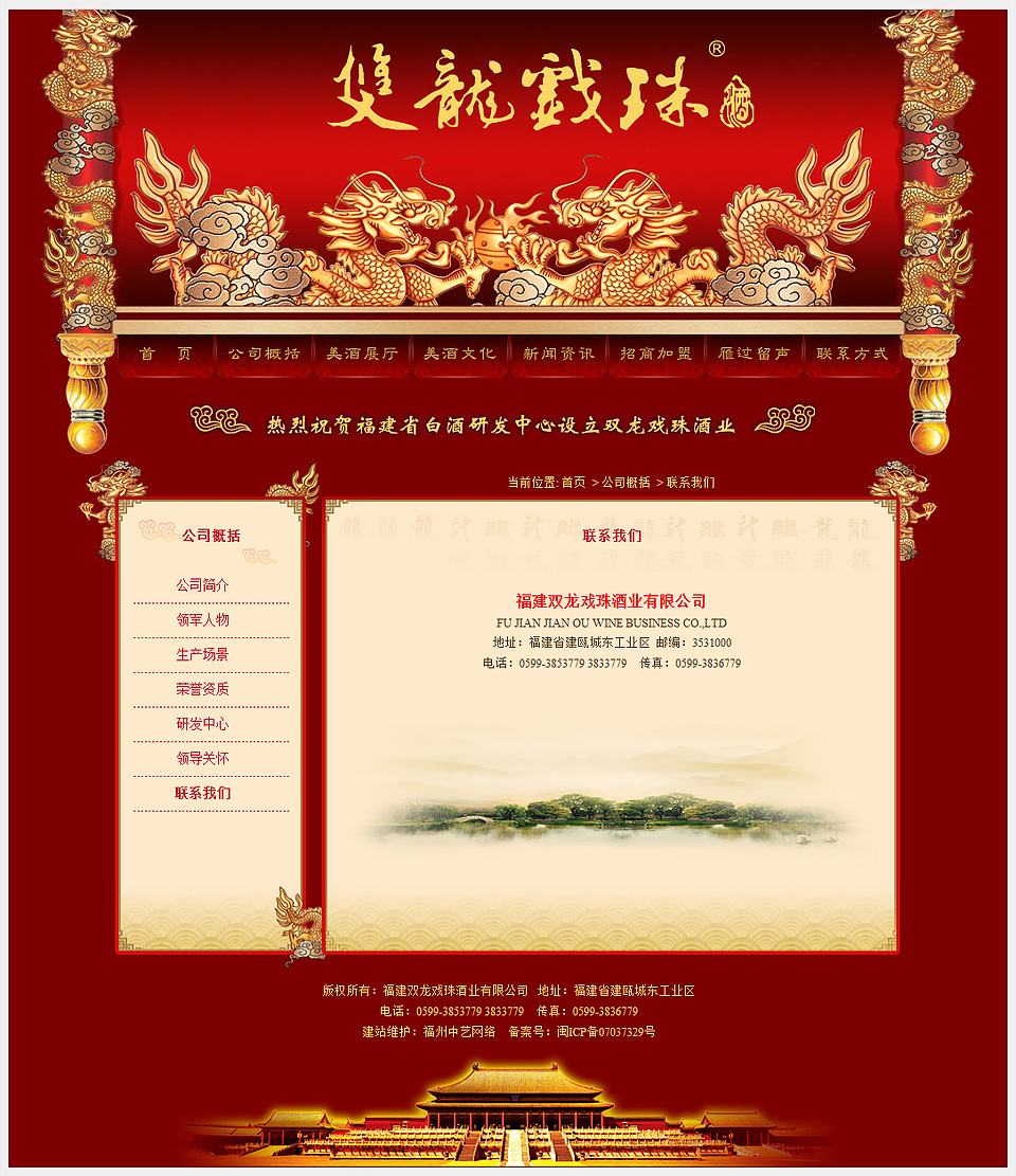 福建雙龍戲珠酒業(yè)有限公司