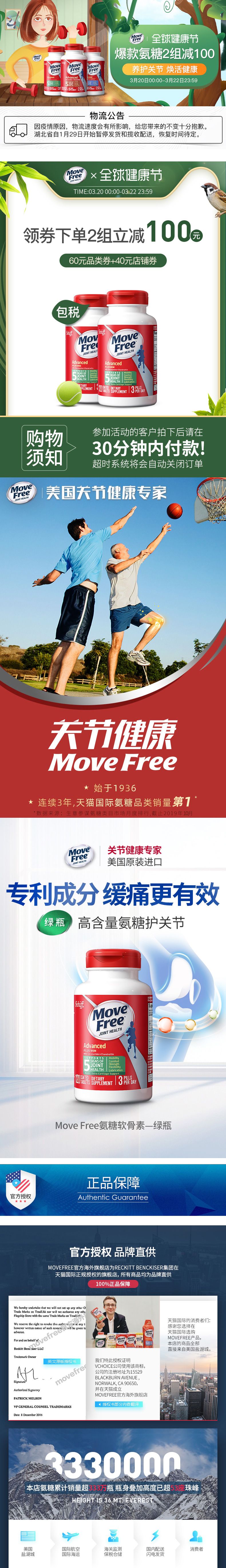 MoveFree海外旗艦店?duì)I養(yǎng)保健食品網(wǎng)站設(shè)計(jì)