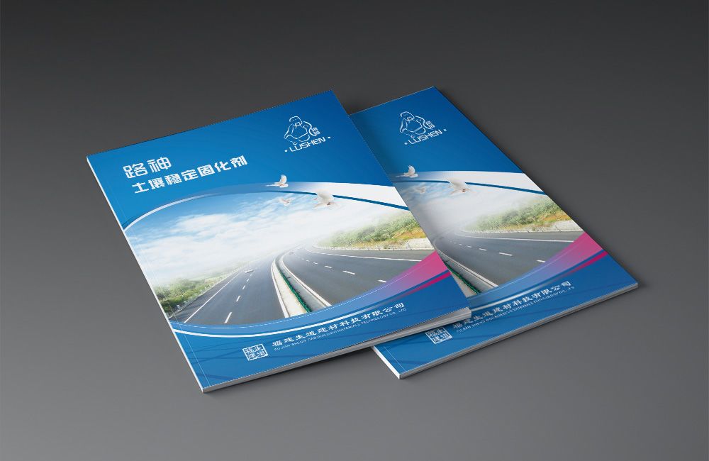 道路工程畫冊設(shè)計(jì)