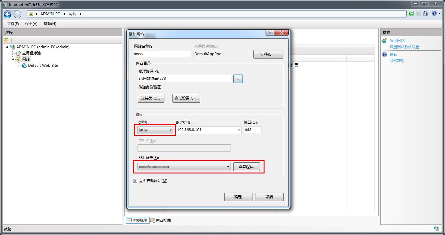 如何在Windows2008 IIS7下安裝SSL證書