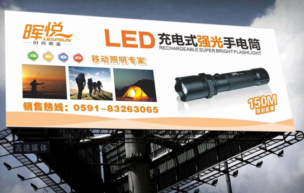 福州暉悅LED電筒VI設計