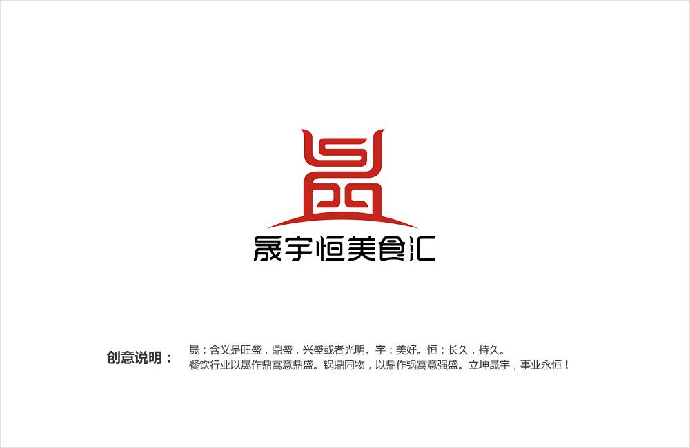 晟宇恒美食匯標(biāo)志設(shè)計(jì)